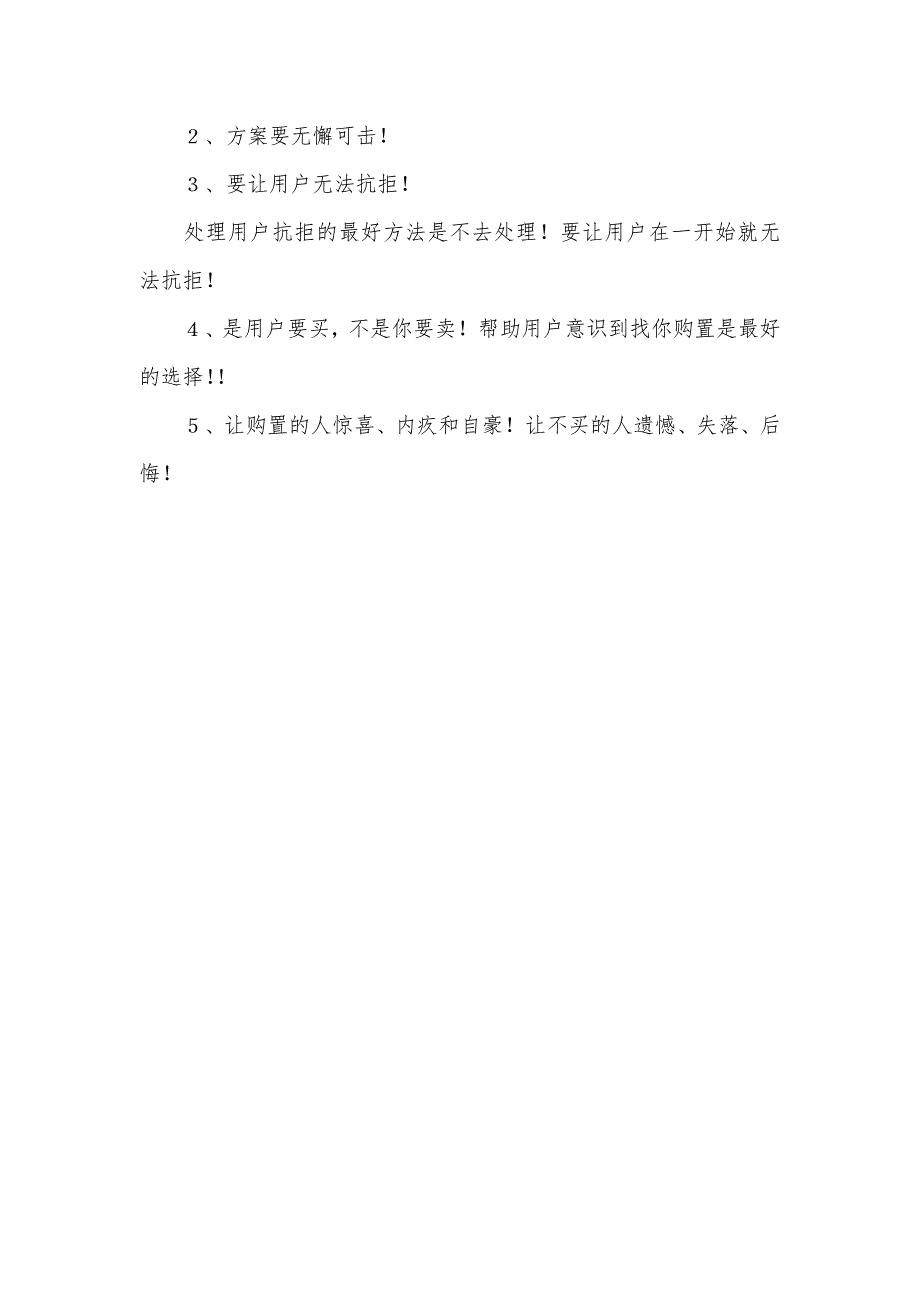 五大销售步骤“销售做不好”是因为缺了五大原因你占了几点？_第4页