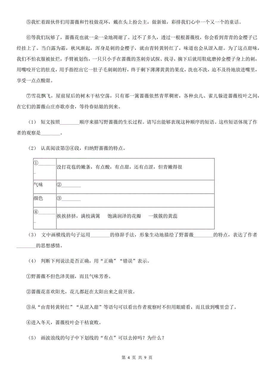 唐山市四年级上学期语文期末模拟考试试卷_第4页