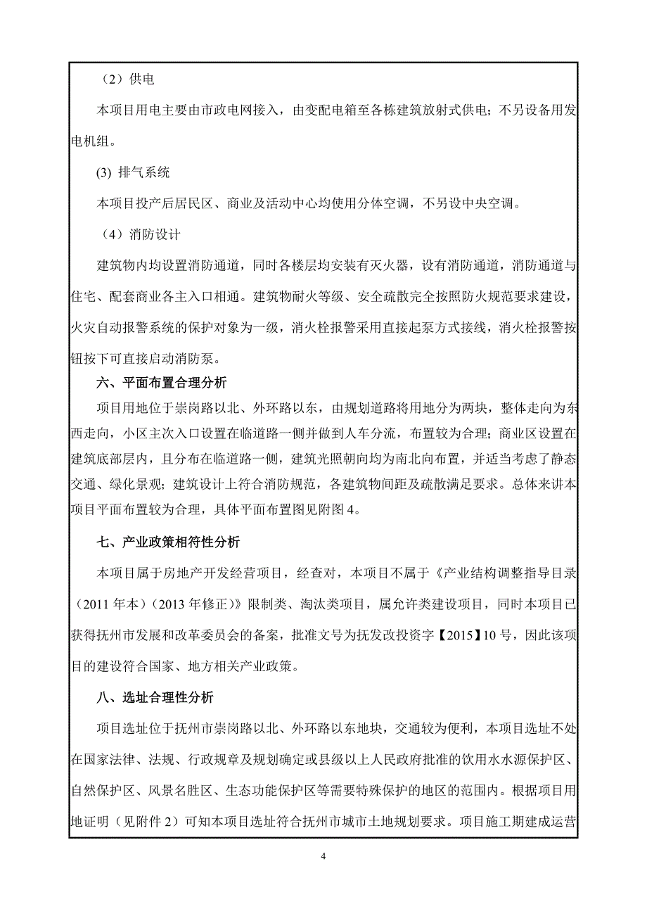 仙溪宅基地安置点建设工程项目环境影响报告.doc_第4页