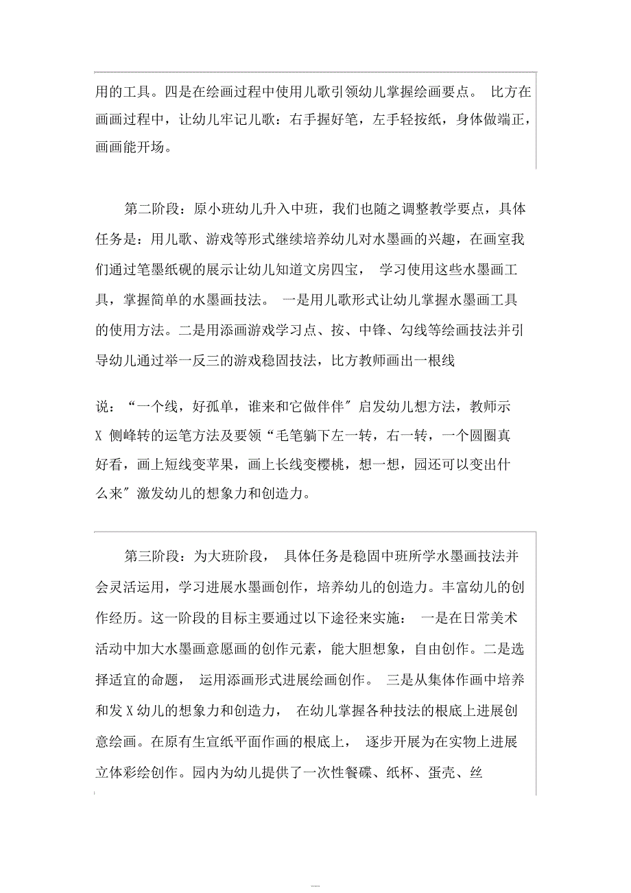 幼儿园特色教学活动总结_第2页