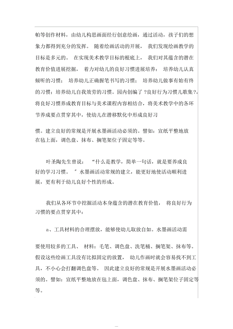 幼儿园特色教学活动总结_第3页