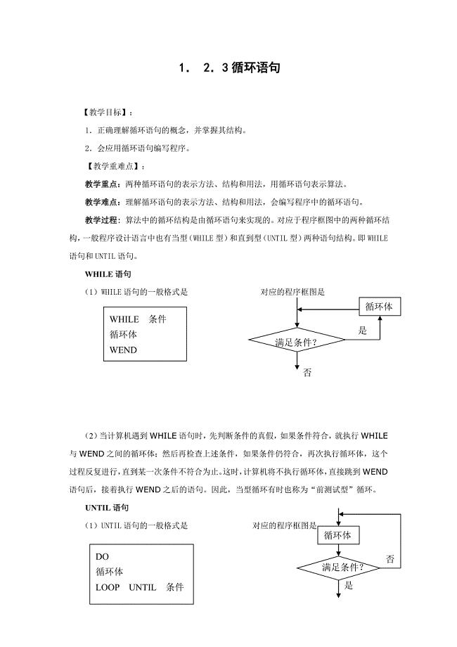 1.2.3循环语句(教、学案).doc