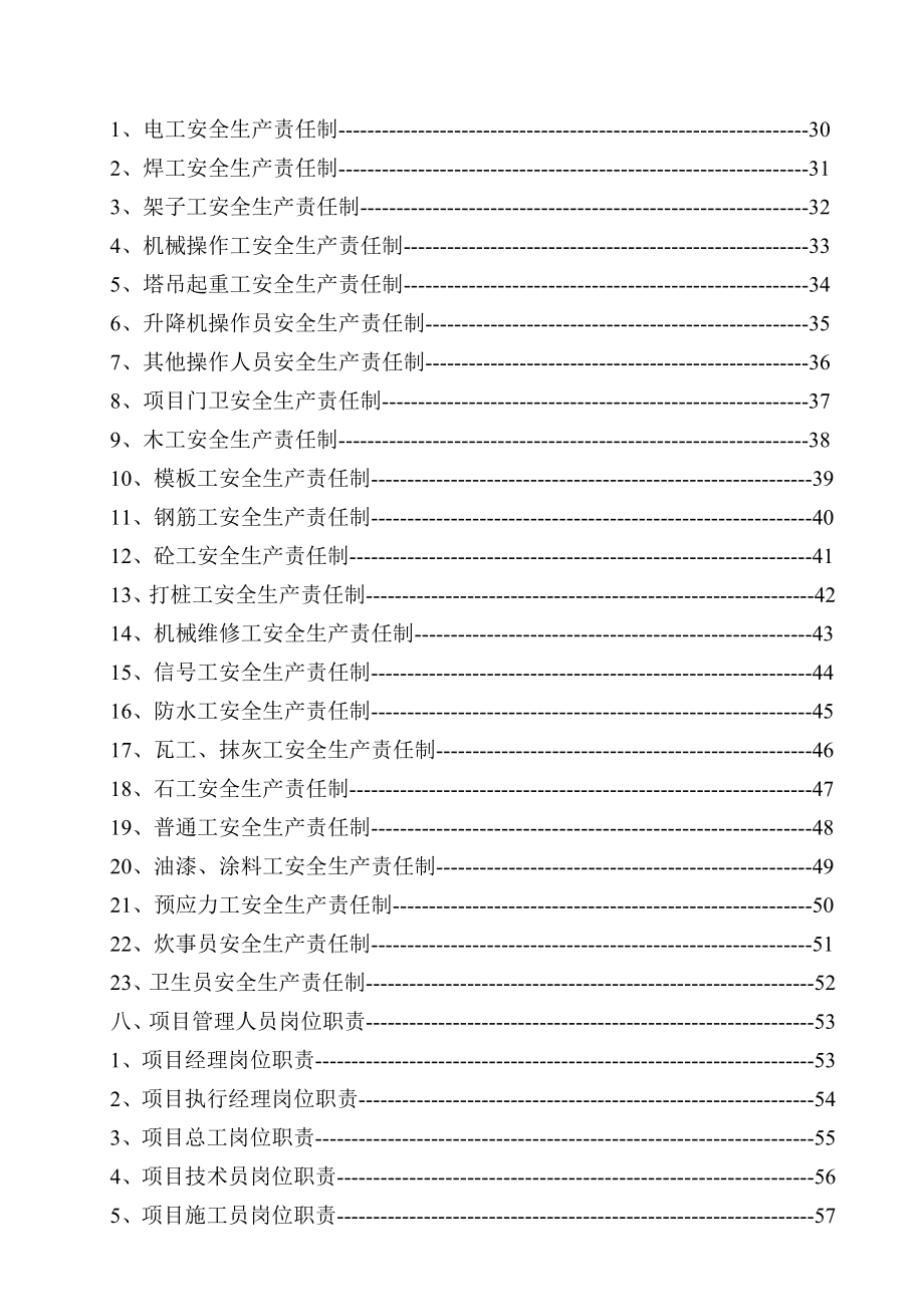 重庆某商业街区工程项目部0安全生产责任制及岗位职责_第3页