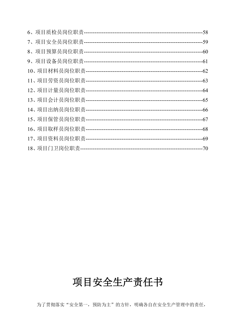 重庆某商业街区工程项目部0安全生产责任制及岗位职责_第4页