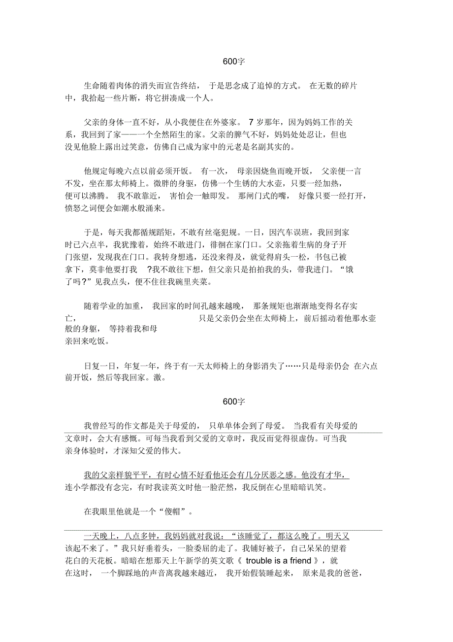 读懂沉默的父爱初中作文600字_第1页