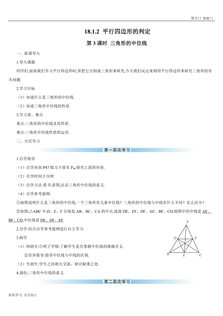 人教案初中初二八年级数学下册-三角形的中位线-导学案_第1页