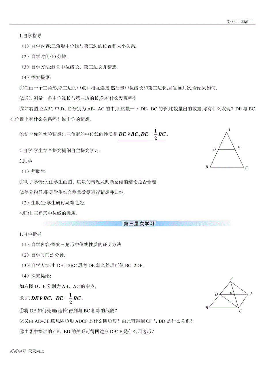 人教案初中初二八年级数学下册-三角形的中位线-导学案_第2页