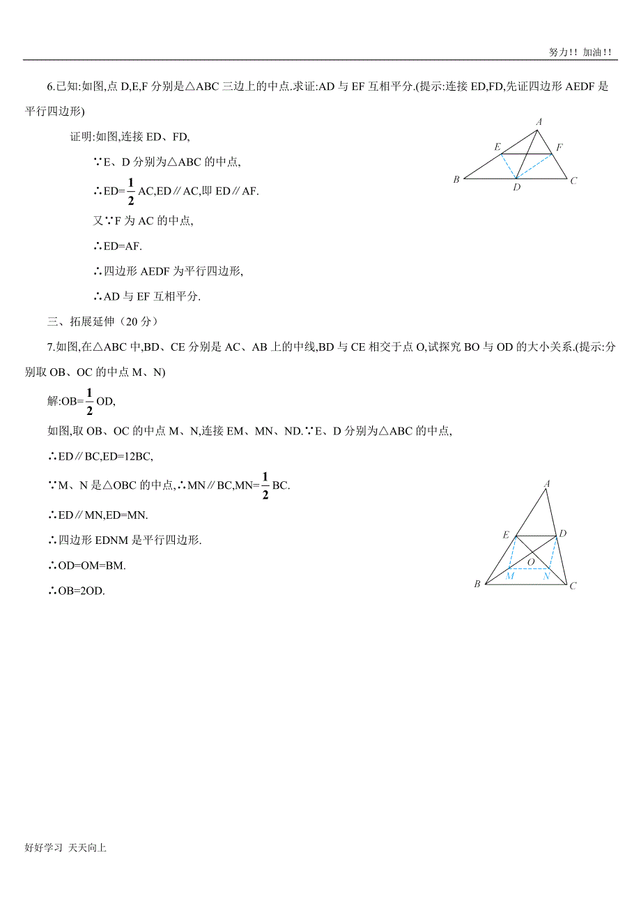 人教案初中初二八年级数学下册-三角形的中位线-导学案_第4页