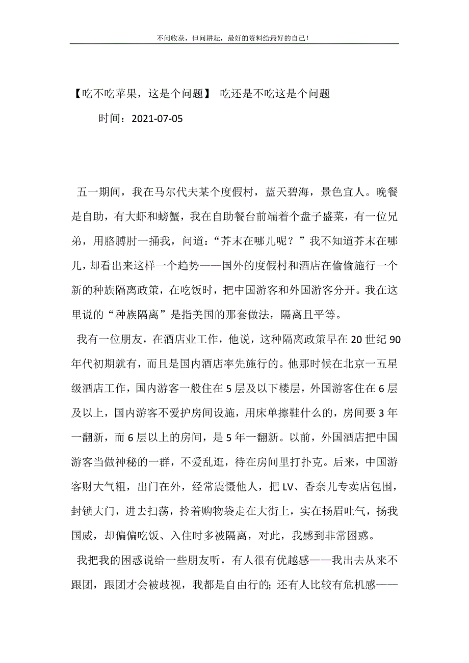 2021年吃不吃苹果这是个问题吃还是不吃这是个问题新编精选.DOC_第2页