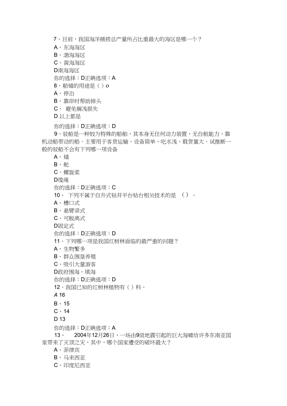 2018年全国大学生海洋知识竞赛试题及答案(二)_第2页