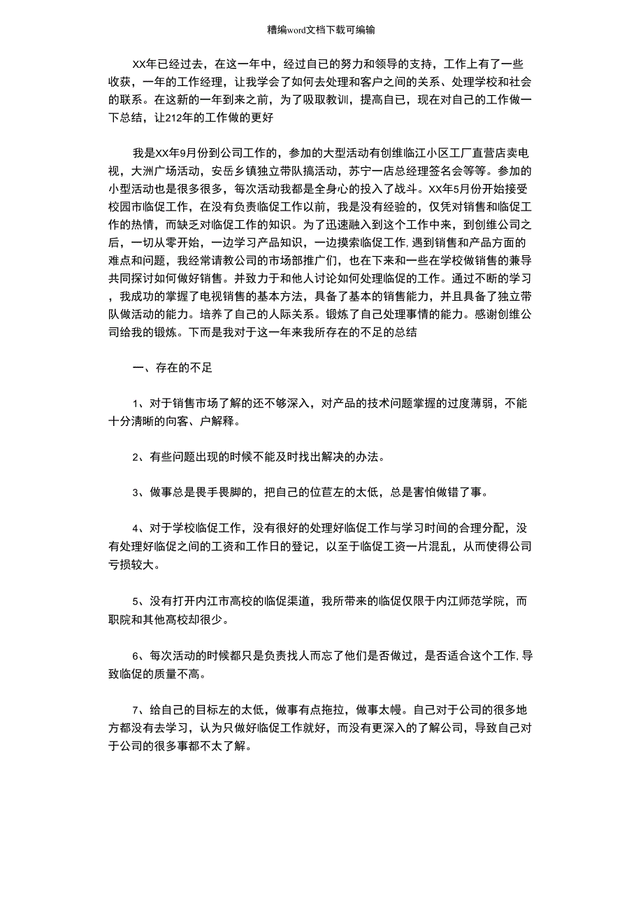 2021年家电销售年终工作总结_第1页