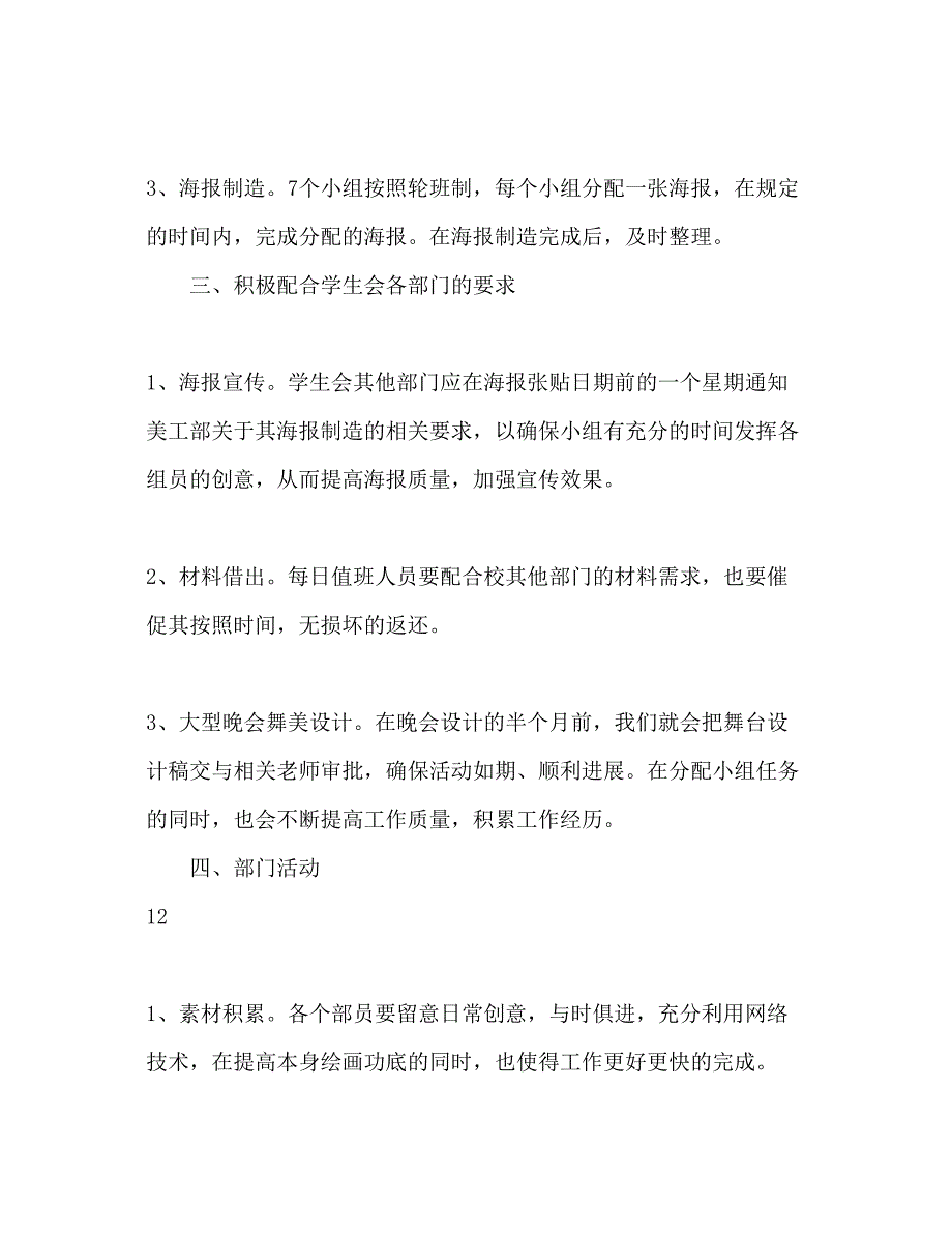 2023年美工部职员个人工作计划.docx_第3页