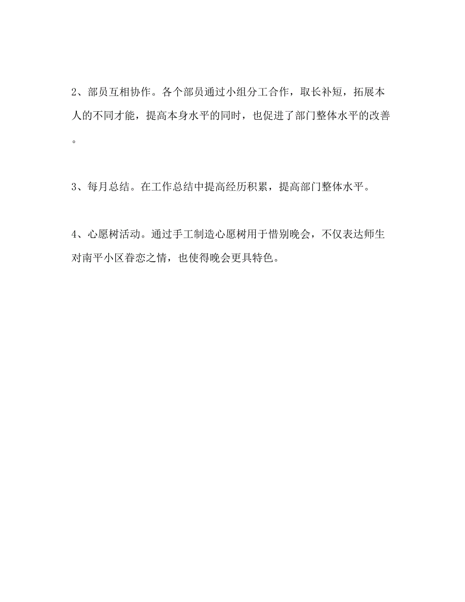 2023年美工部职员个人工作计划.docx_第4页