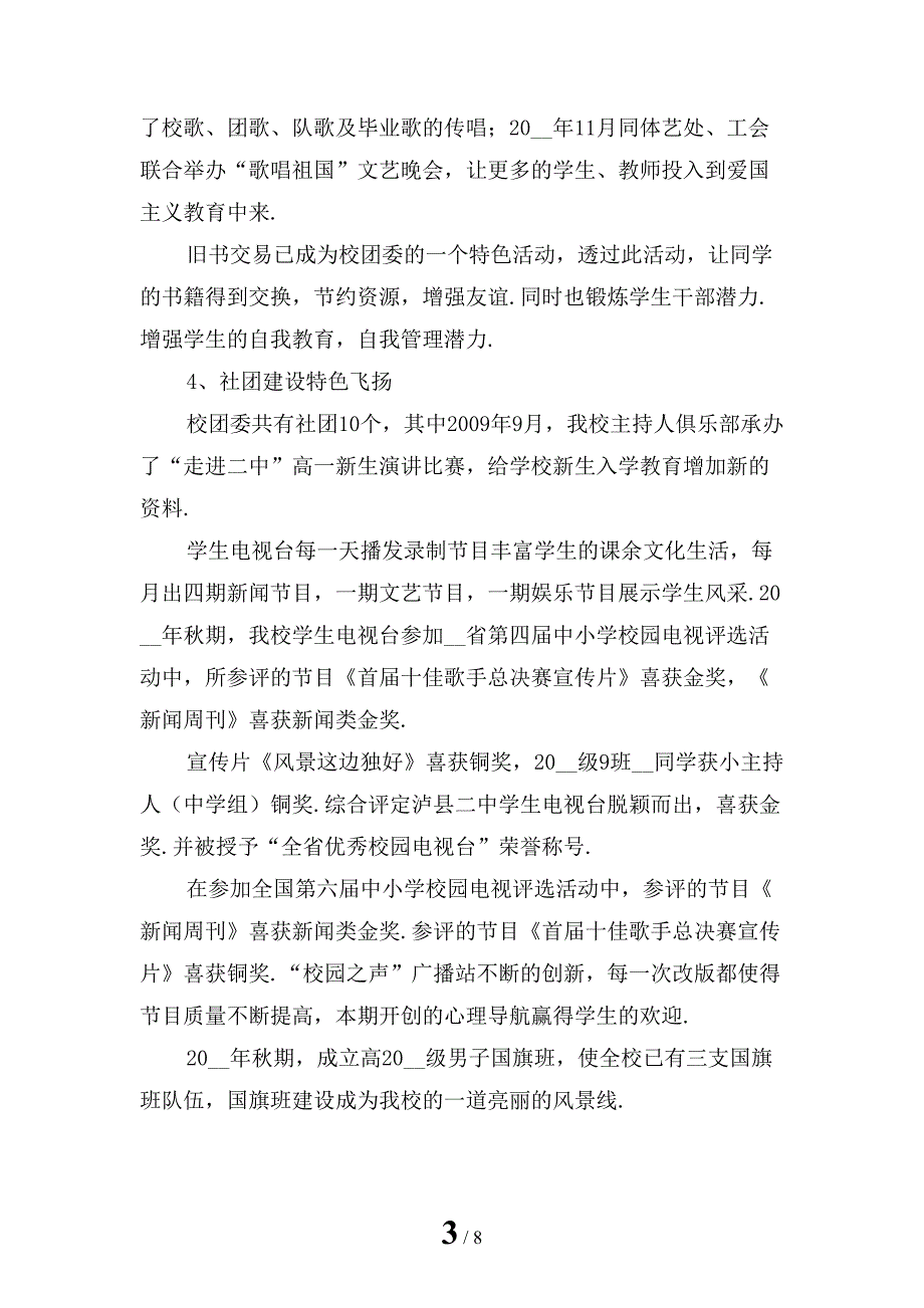 2022年高中团委书记述职报告范文2_第3页