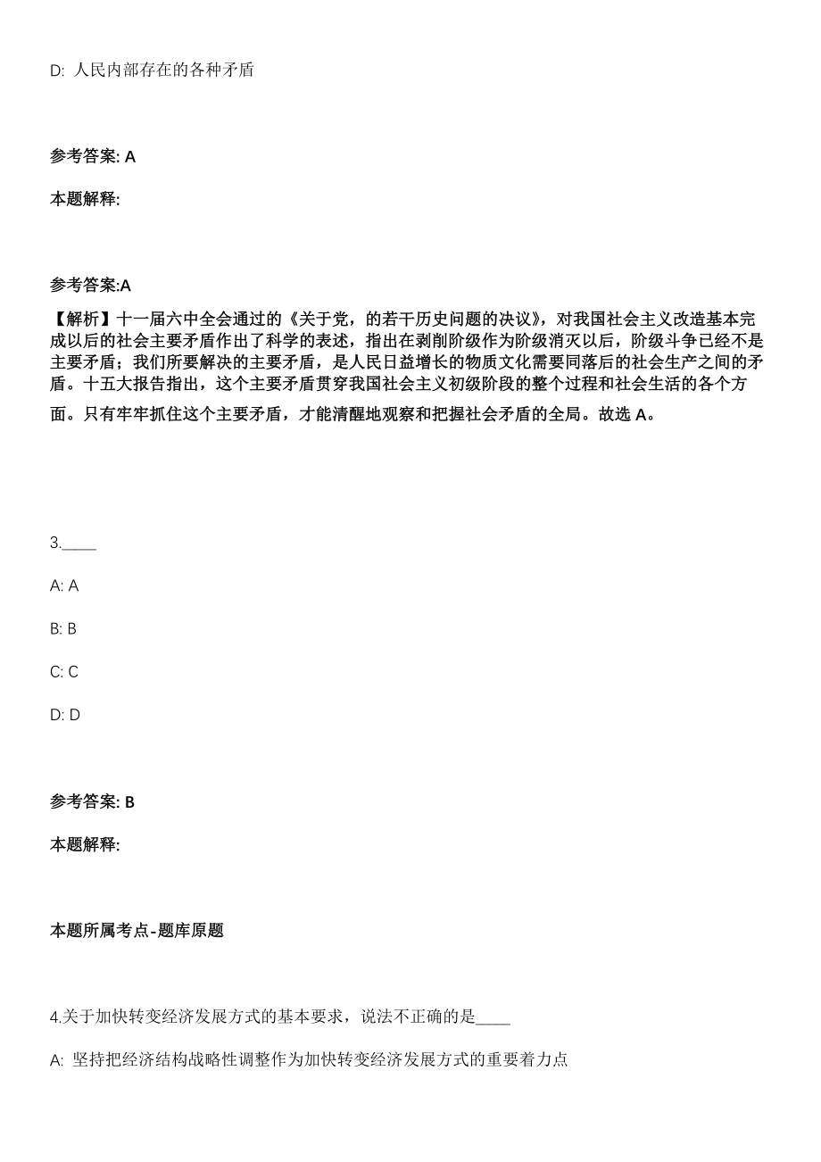 2021年01月广西南宁上林县招考聘用教师118人模拟卷_第2页