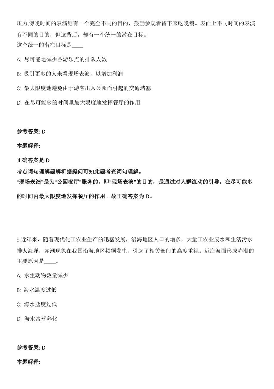 2021年01月广西南宁上林县招考聘用教师118人模拟卷_第5页