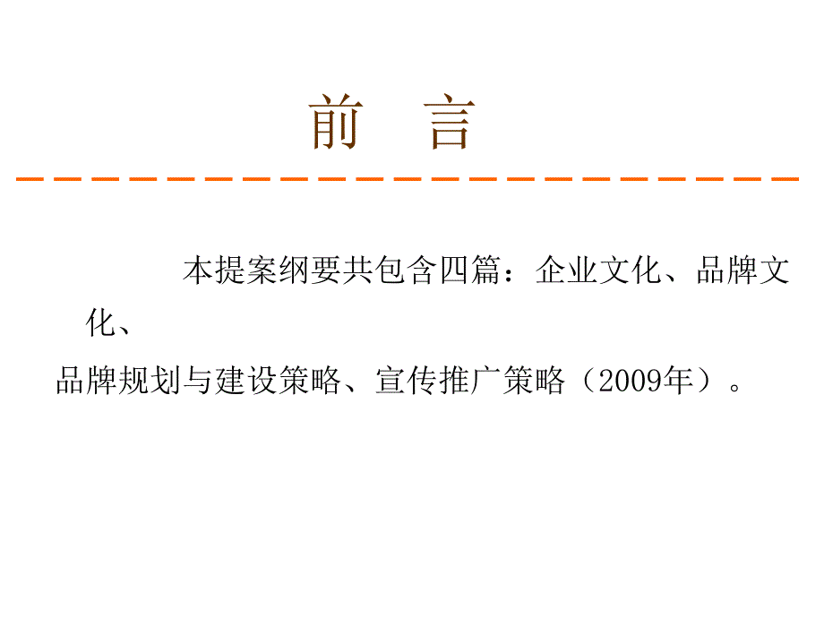 包子剪刀布整体策划推广提案纲要_第2页