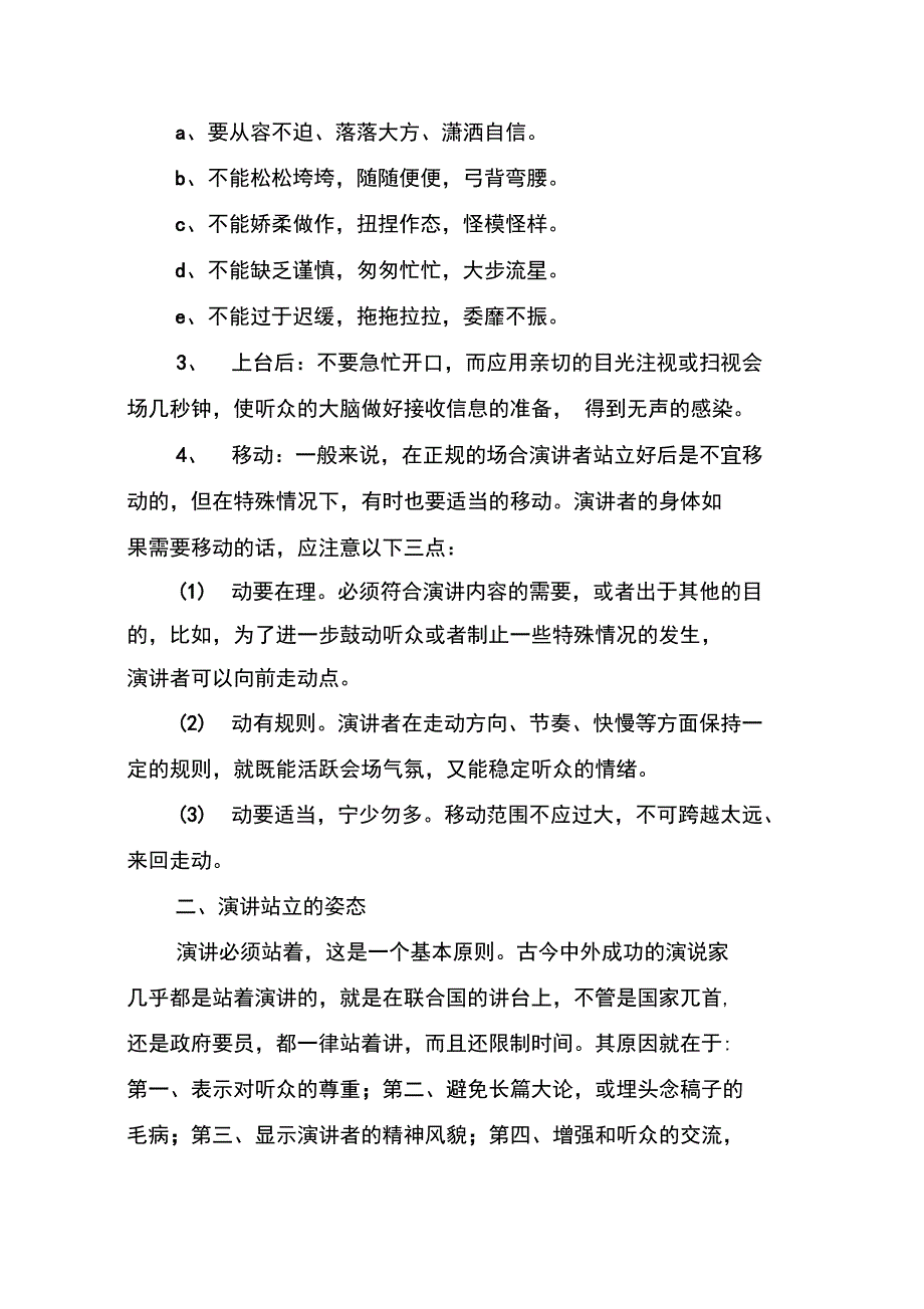 克服演讲怯场的三种心态_第3页