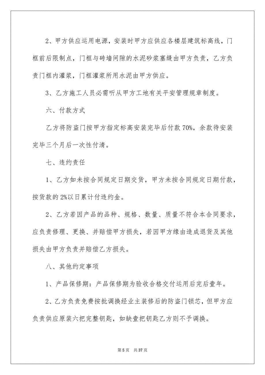 买卖合同模板集锦十篇_第5页