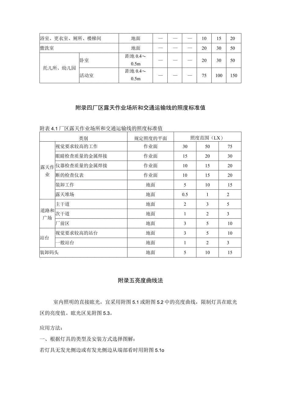 工业企业照明设计标准附录_第5页