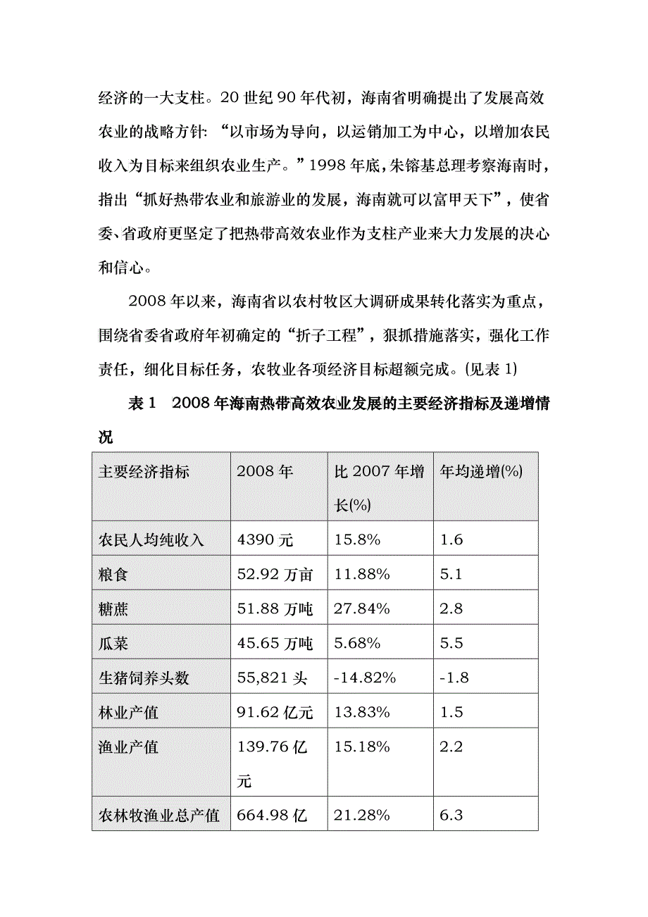 农业调查报告分析_第3页