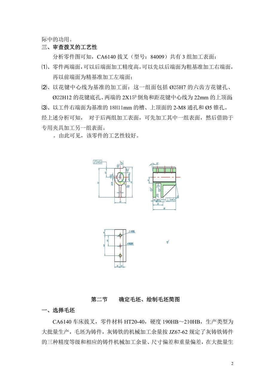 拨叉设计说明书毕业论文.doc_第5页