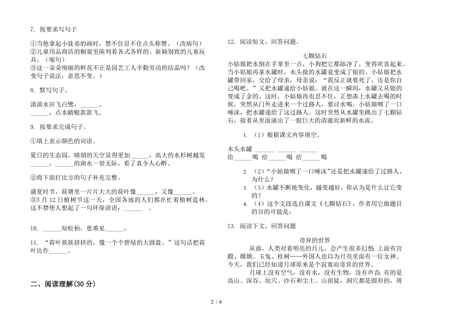 苏教版三年级积累综合复习下学期语文期末模拟试卷.docx_第2页