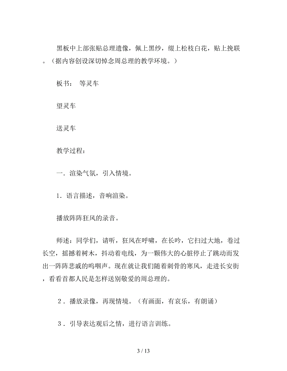 【教育资料】小学语文五年级教案《十里长街送总理》教学设计之四.doc_第3页