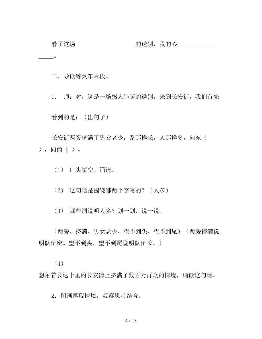 【教育资料】小学语文五年级教案《十里长街送总理》教学设计之四.doc_第4页