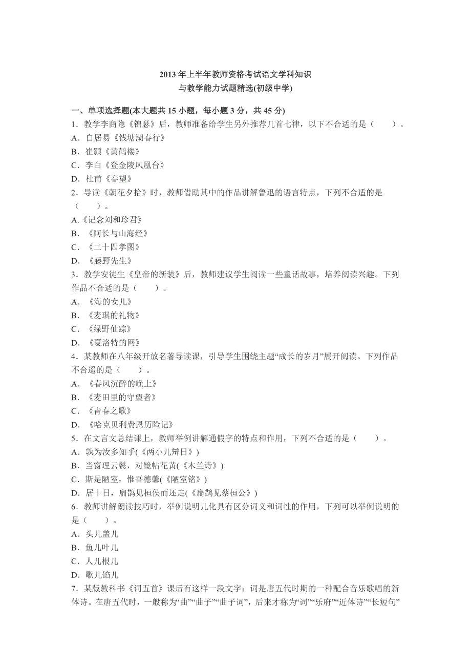 2013上语文学科真题_第1页