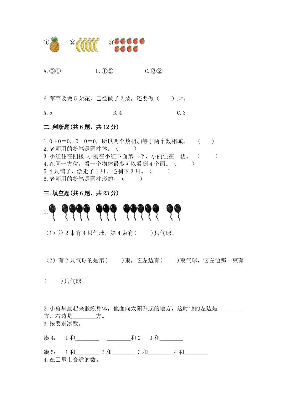 人教版一年级上册数学期中测试卷1套.docx_第2页