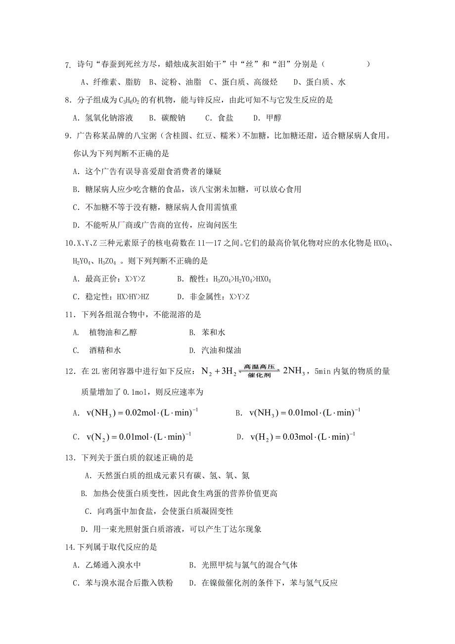 陕西省20172018学年高一化学下学期期末考试试题普通班_第2页