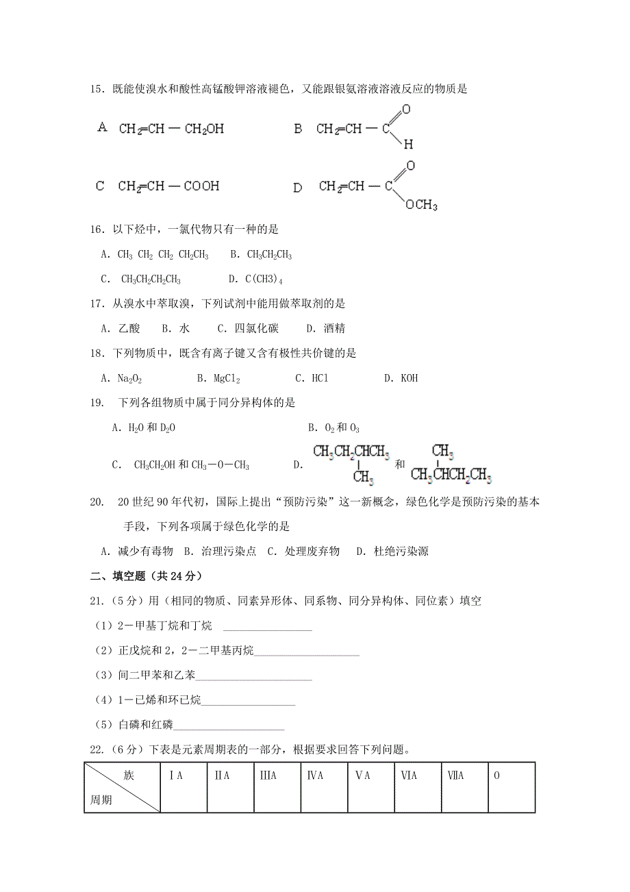 陕西省20172018学年高一化学下学期期末考试试题普通班_第3页