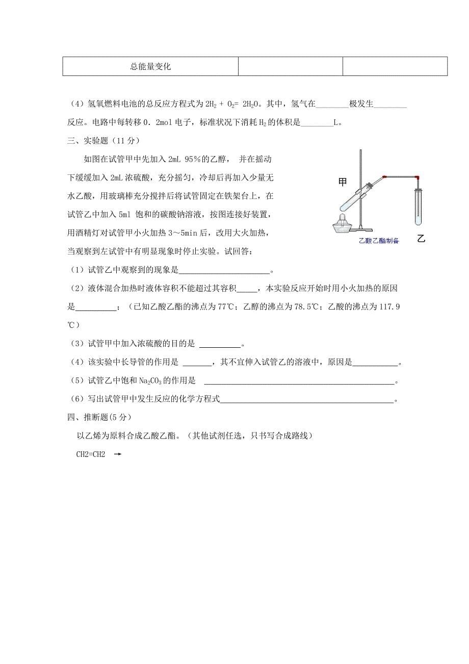 陕西省20172018学年高一化学下学期期末考试试题普通班_第5页