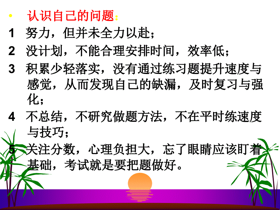 《高一下学期期末考试动员》主题班会课件_第3页