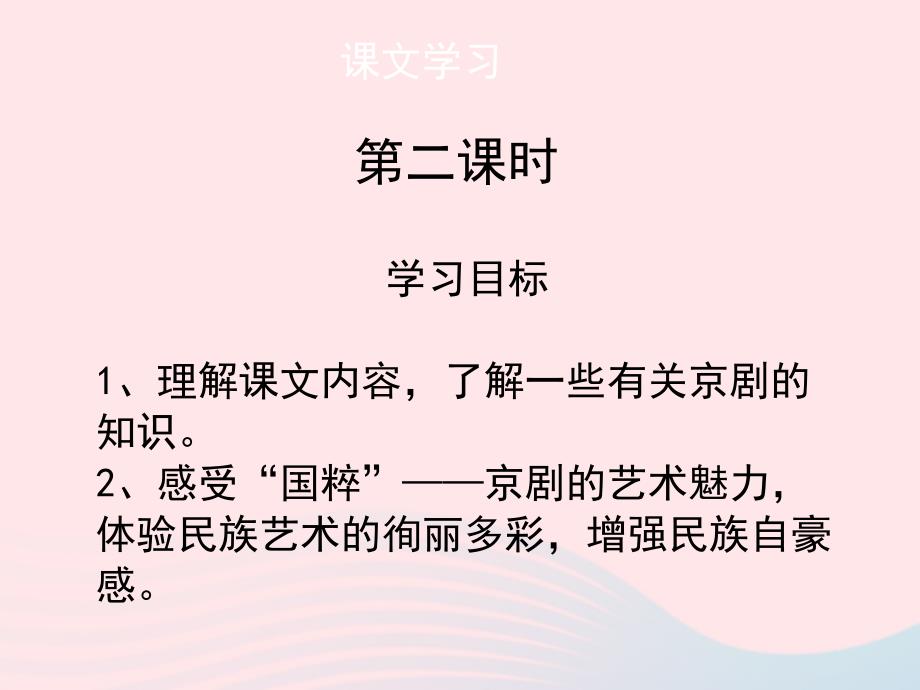 最新六年级语文上册第六单元27京剧名优课件_第3页