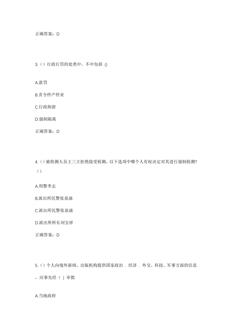 2023年重庆市永川区南大街街道八角寺村社区工作人员考试模拟题含答案_第2页