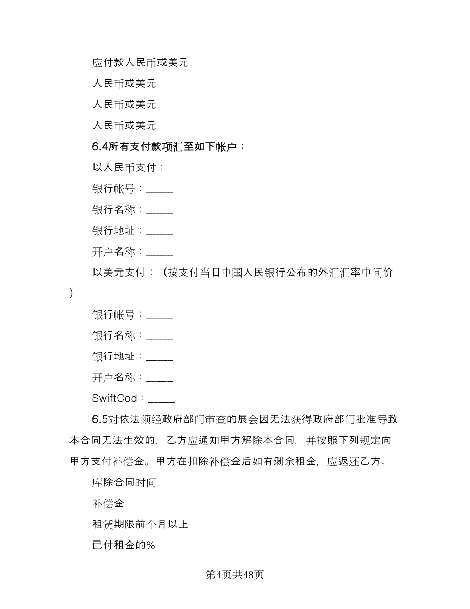 场地租赁合同格式范本（8篇）_第4页