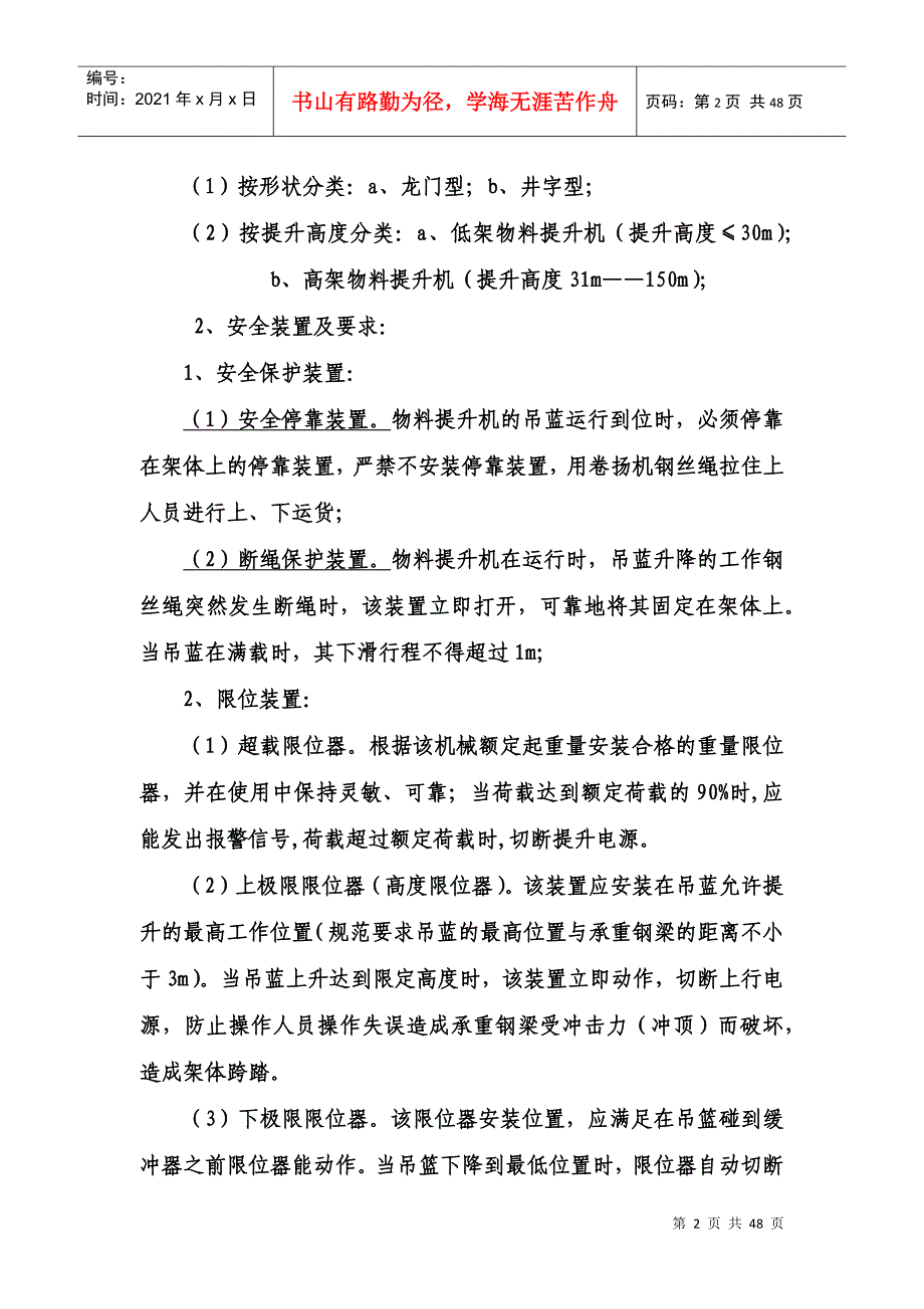 机械设备管理_第2页