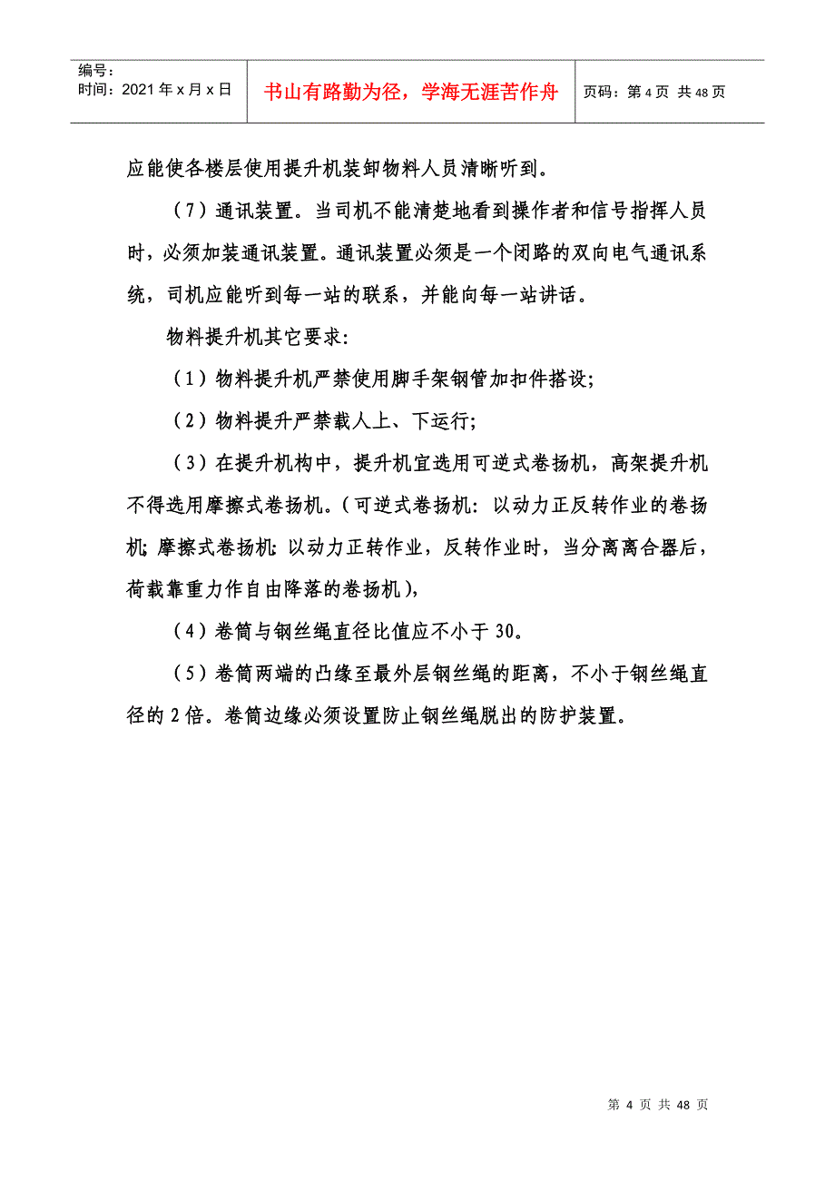 机械设备管理_第4页