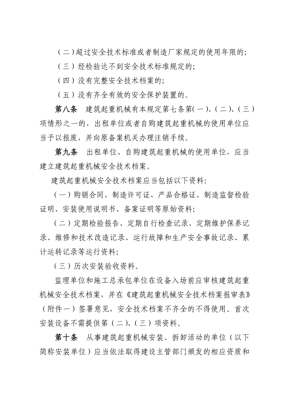 四川省建筑起重机械安全监督管理制度_第3页