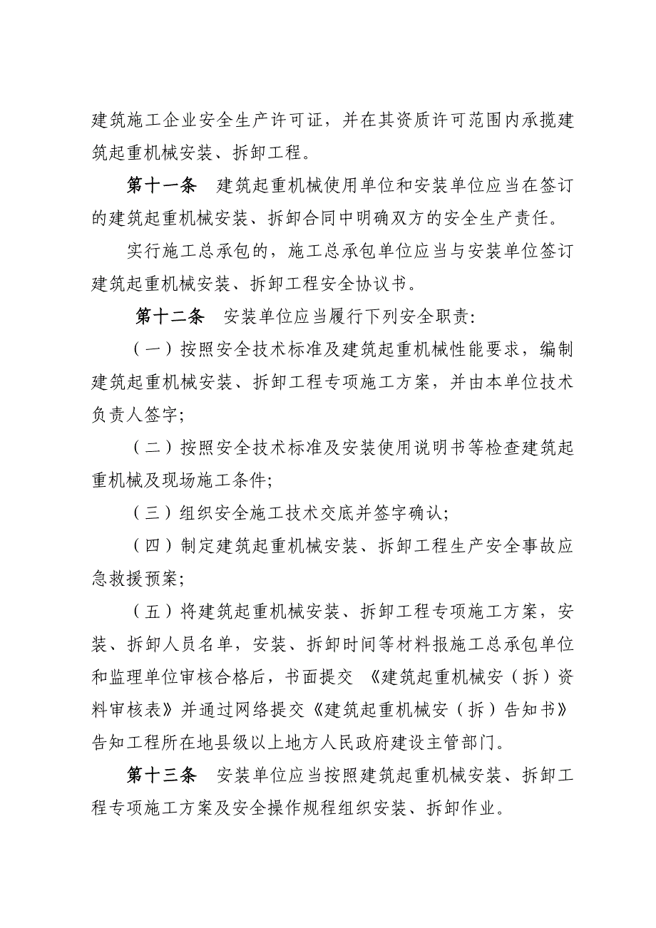 四川省建筑起重机械安全监督管理制度_第4页