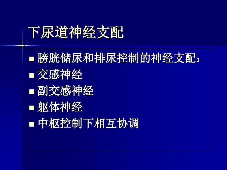 神经源性膀胱诊疗指南解读 课件_第5页