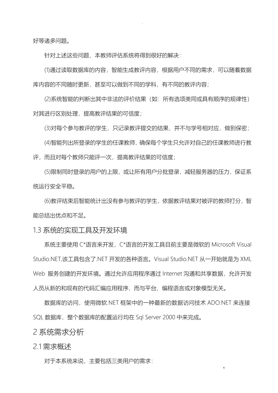 智能教师评估系统的设计实现分析论文_第2页