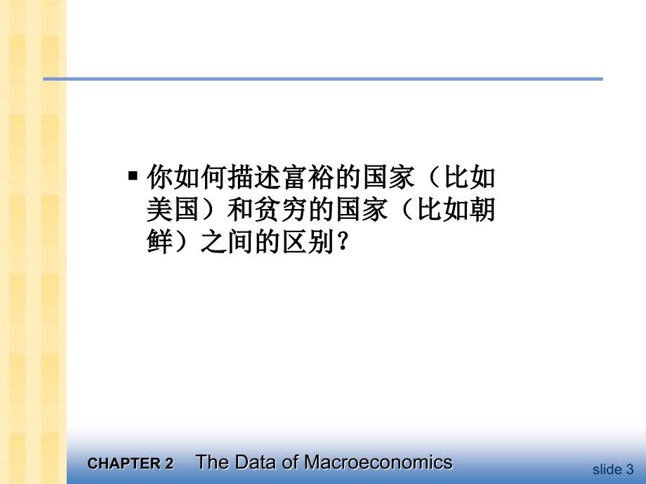 宏观经济学的数据课件_第4页