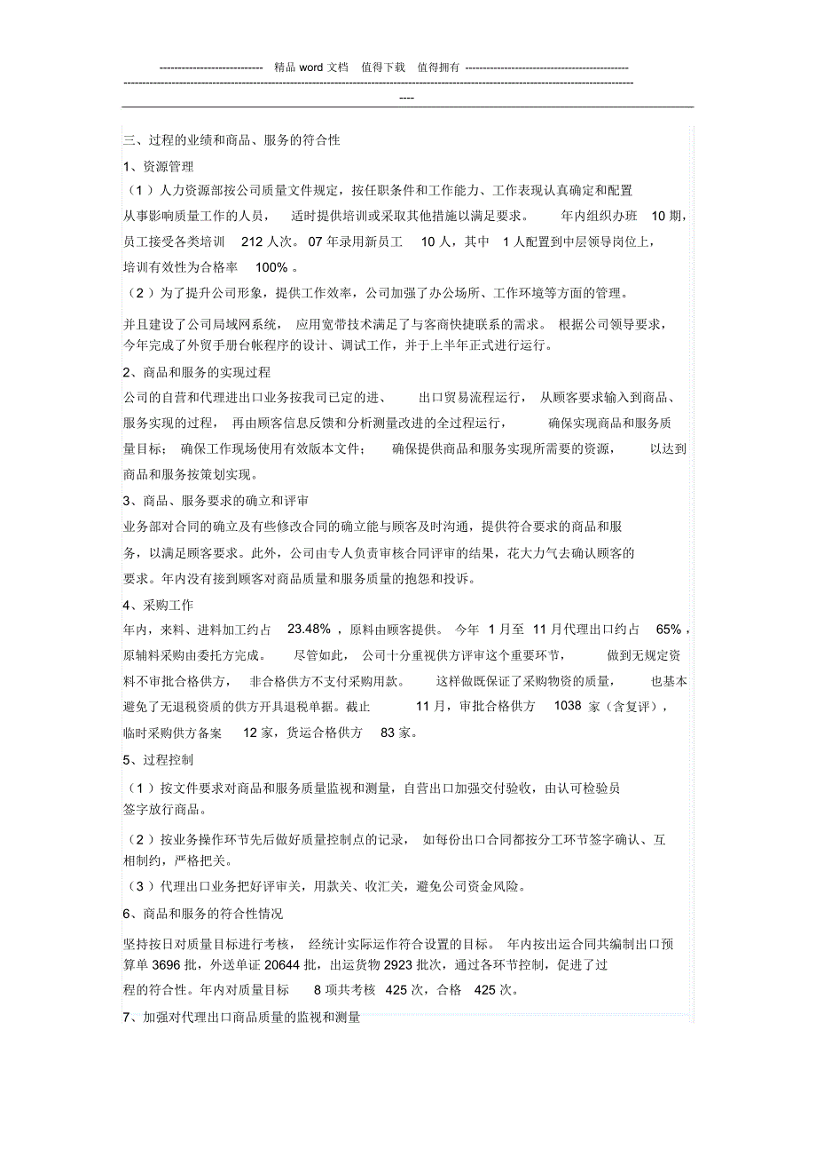 质量管理体系运行工作总结_第2页