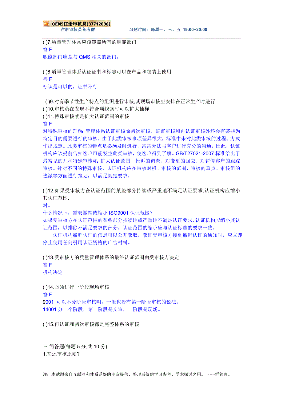 ISO9000国家注册审核员练习题001期_第4页