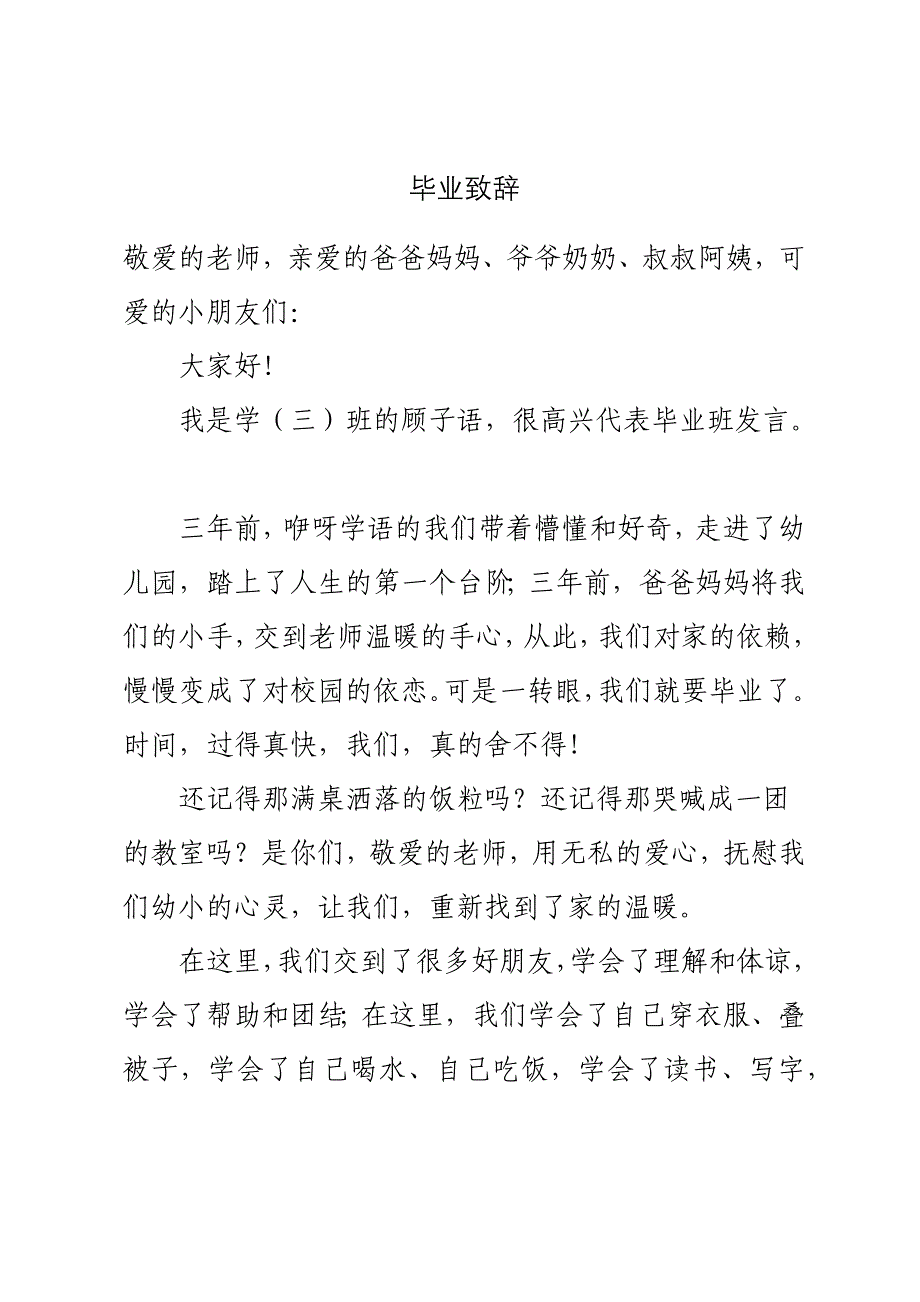 幼儿园毕业典礼学生代表讲话_第1页