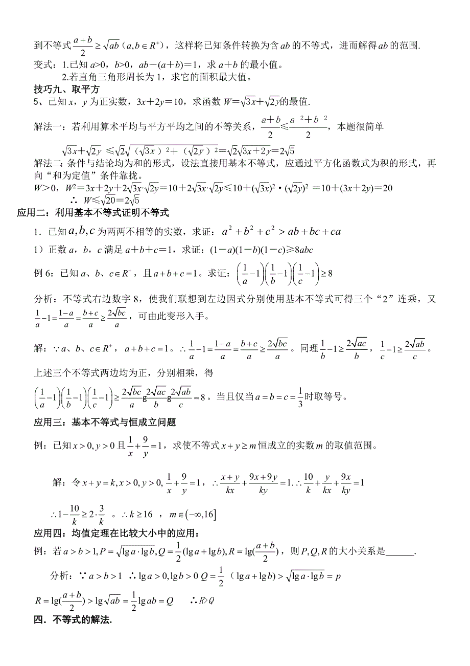 高中不等式所有知识及典型例题(超全)_第4页