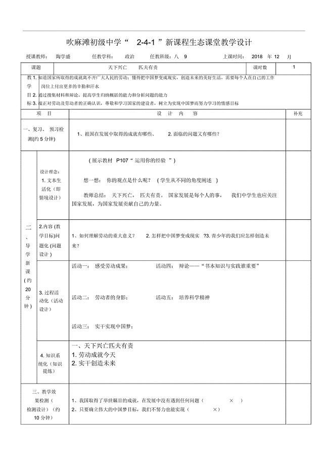 吹麻滩初级中学241新课程生态课堂教学设计